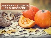 Тыква. Кладезь витаминов, минералов и аргинина