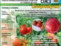 ВСТРЕЧАЙТЕ СПЕЦВЫПУСК ГАЗЕТЫ «МОЯ ГРЯДКА ИЗОБИЛИЯ»!