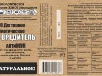 НОВИНКА: АНТИЖУК – ЗАЩИТА ОТ ВРЕДИТЕЛЕЙ. УЖЕ В ПРОДАЖЕ!